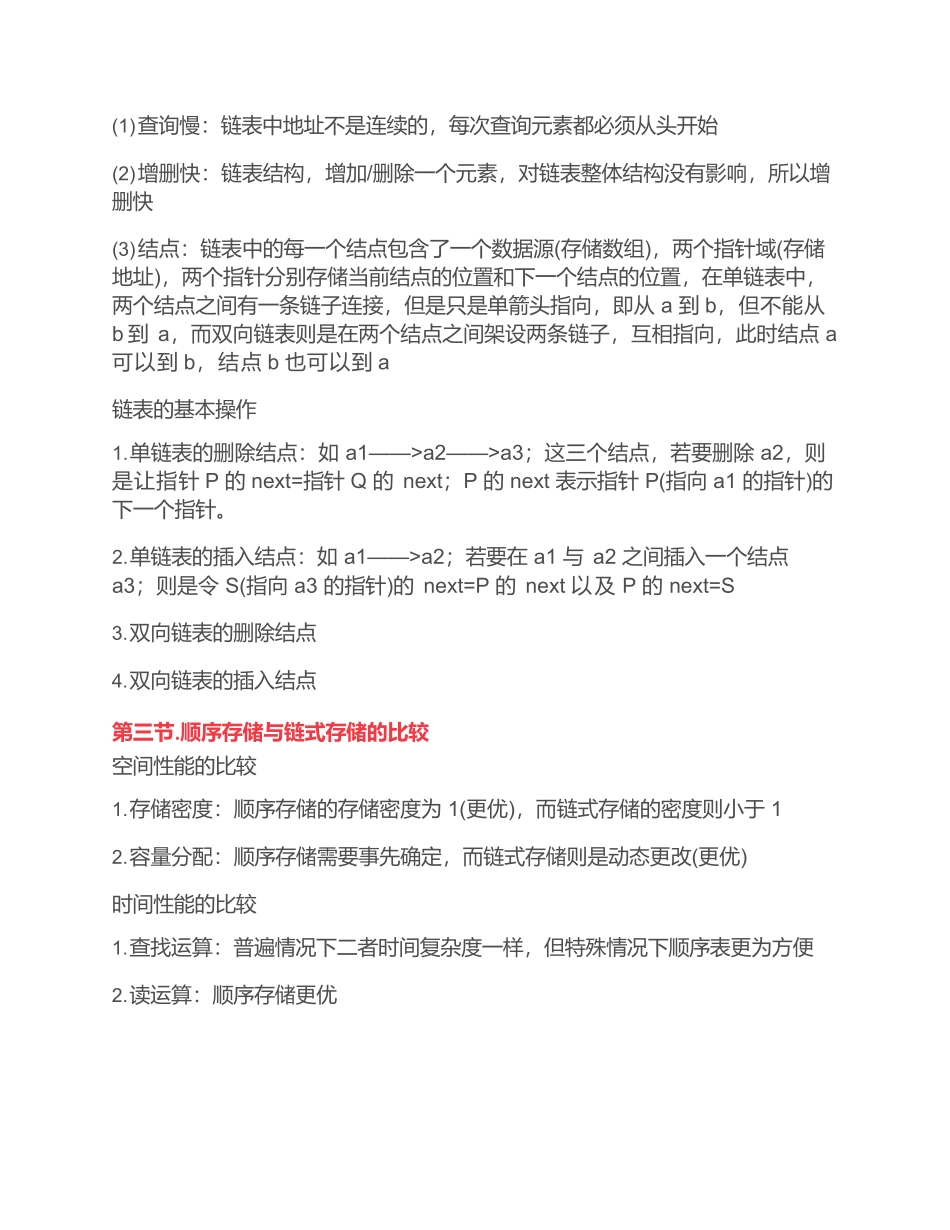 数据结构与算法基础(软件设计师备考笔记)_第3页