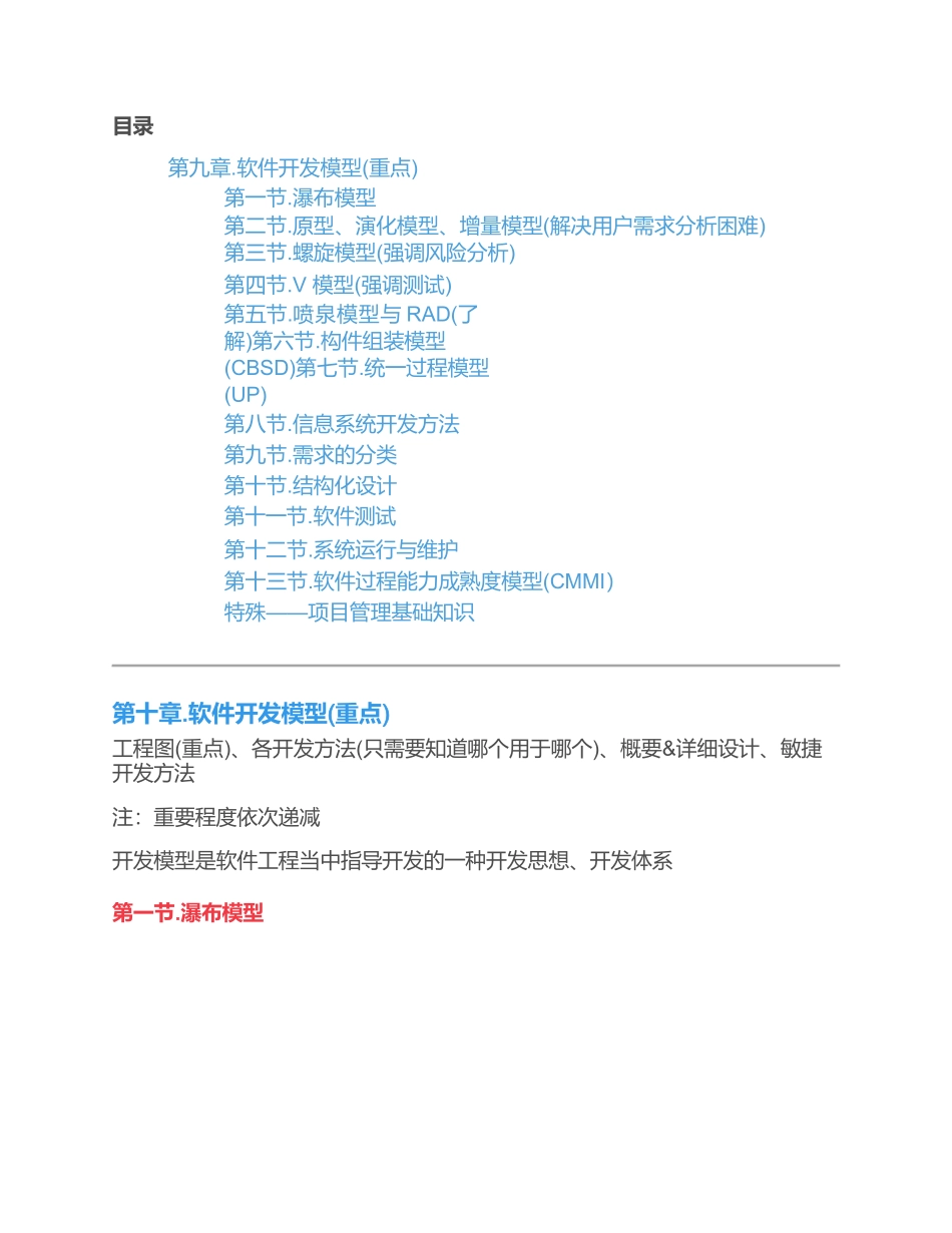 软件工程概述(软件设计师备考笔记)_第1页