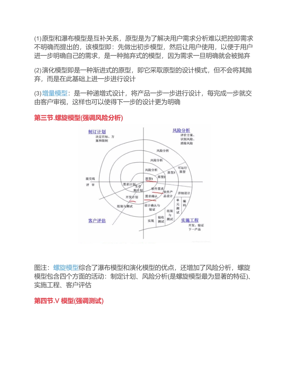 软件工程概述(软件设计师备考笔记)_第3页