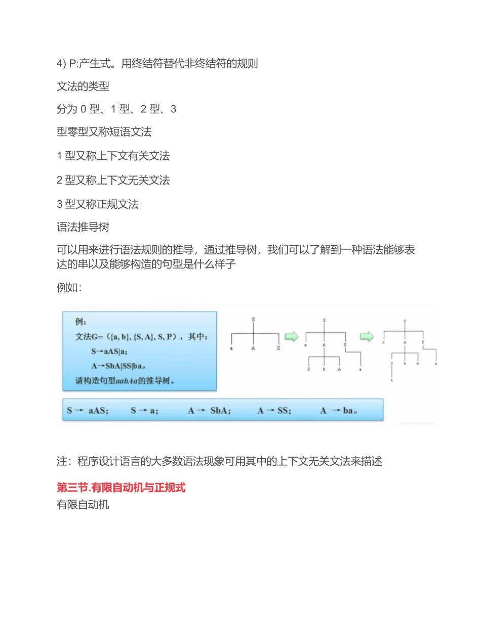 程序设计语言与语言程序处理程序基础(软件设计师备考笔记)_第3页