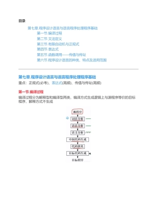 程序设计语言与语言程序处理程序基础(软件设计师备考笔记)