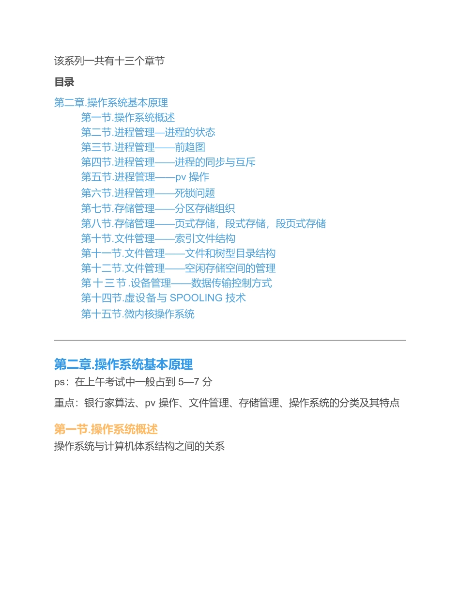 操作系统基本原理(软件设计师备考笔记)_第1页