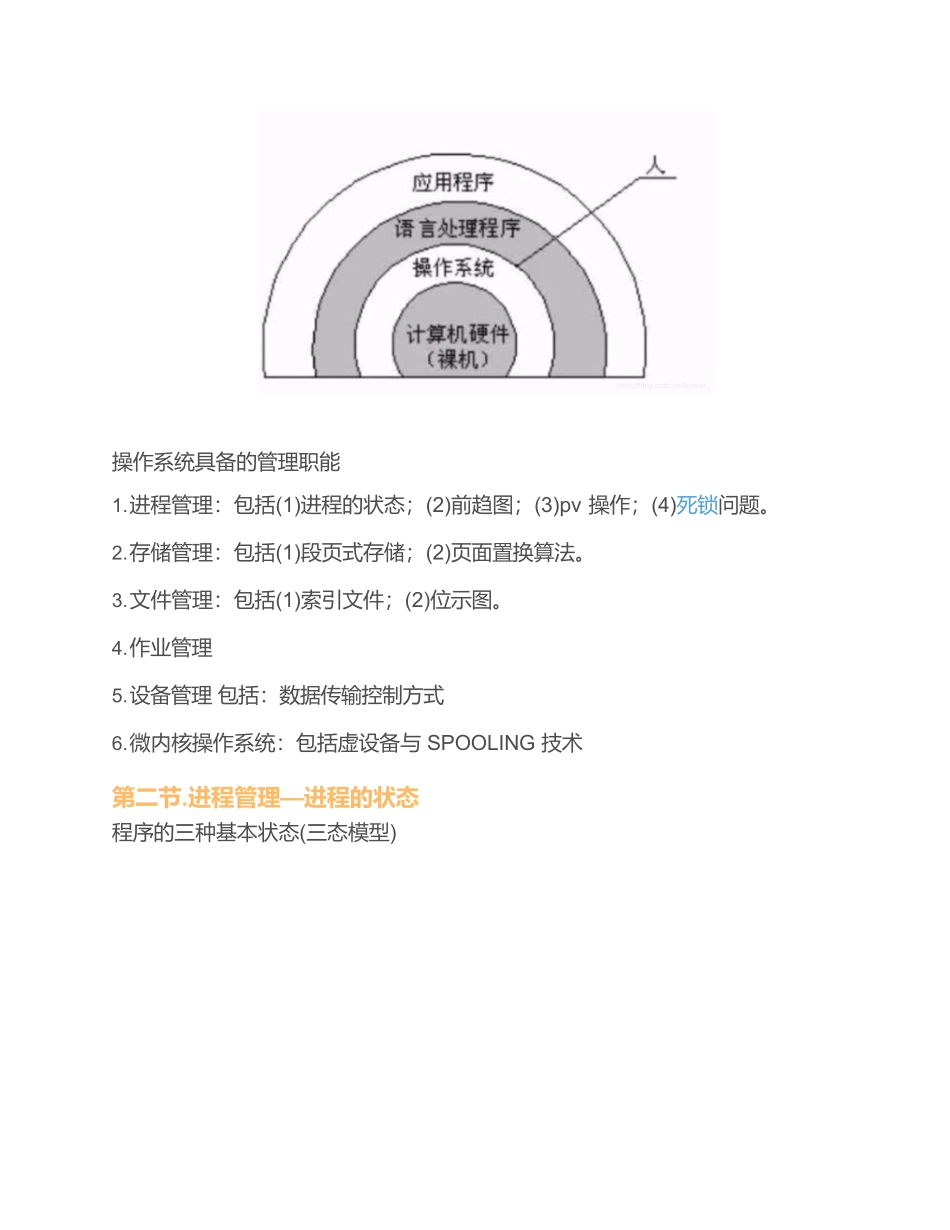 操作系统基本原理(软件设计师备考笔记)_第2页