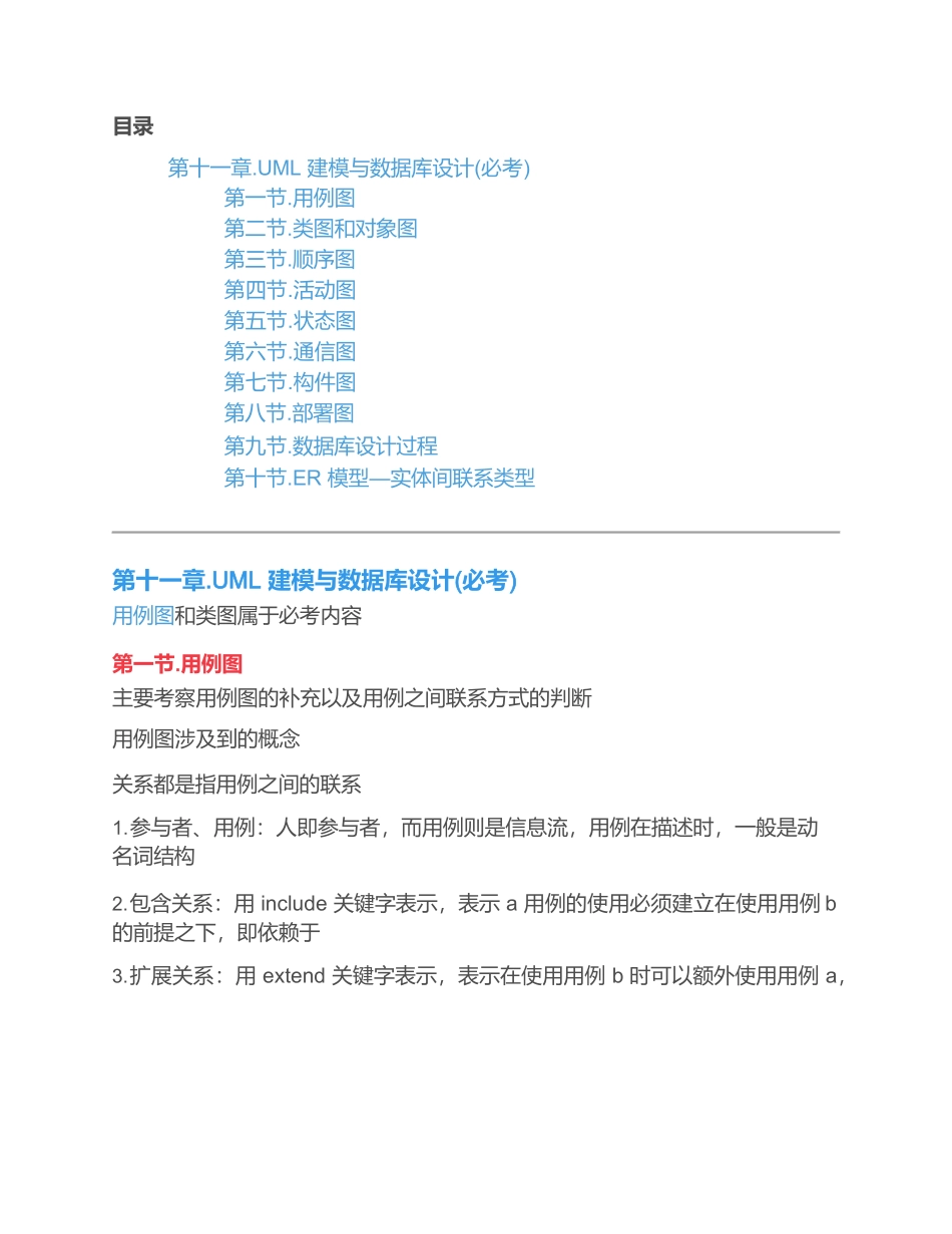 UML建模与数据库设计(软件设计师备考笔记)_第1页