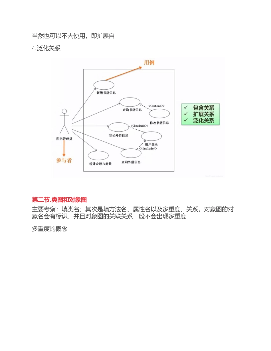 UML建模与数据库设计(软件设计师备考笔记)_第2页