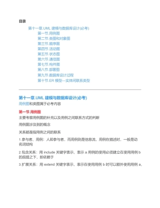 UML建模与数据库设计(软件设计师备考笔记)
