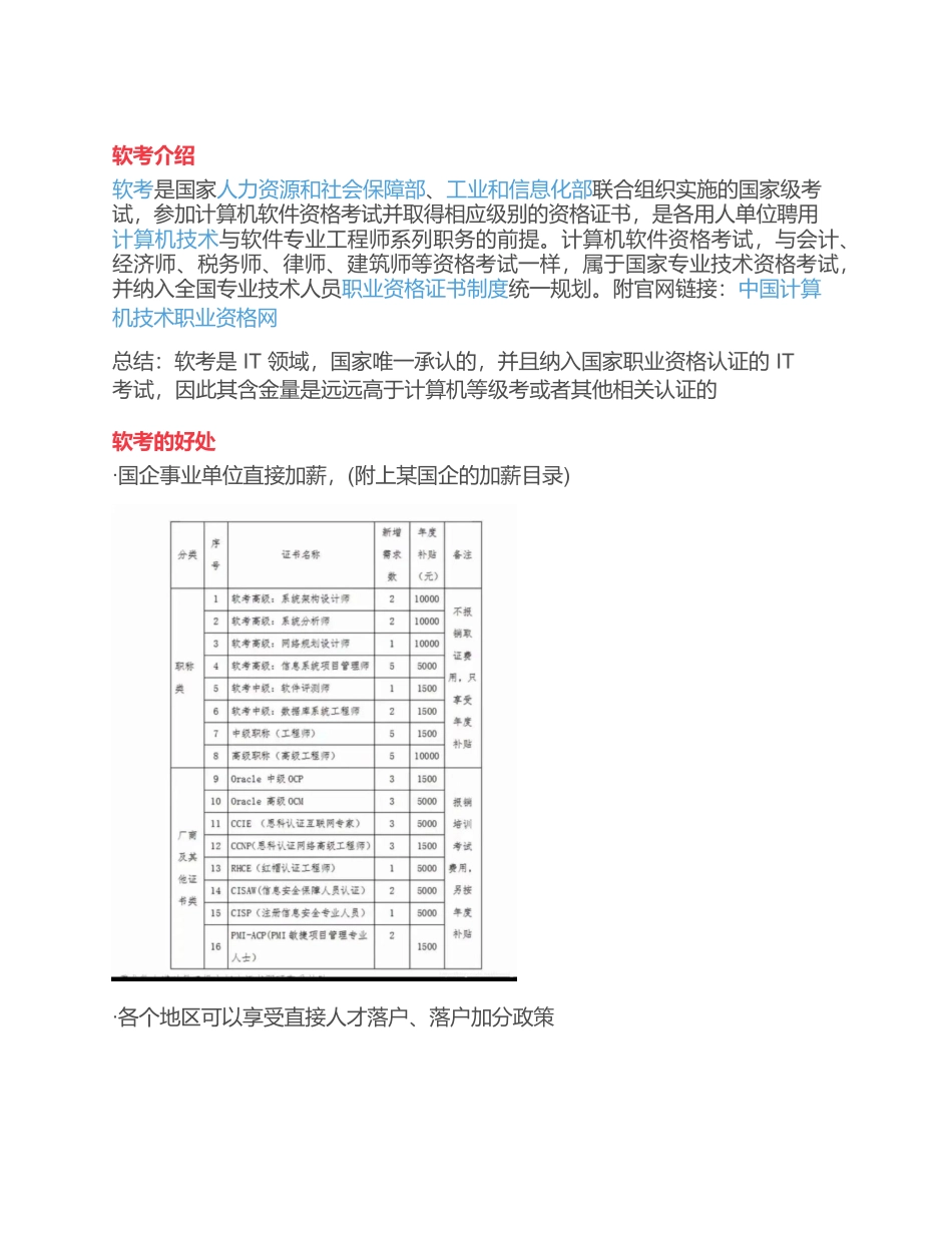 软件设计师备考全攻略_第1页