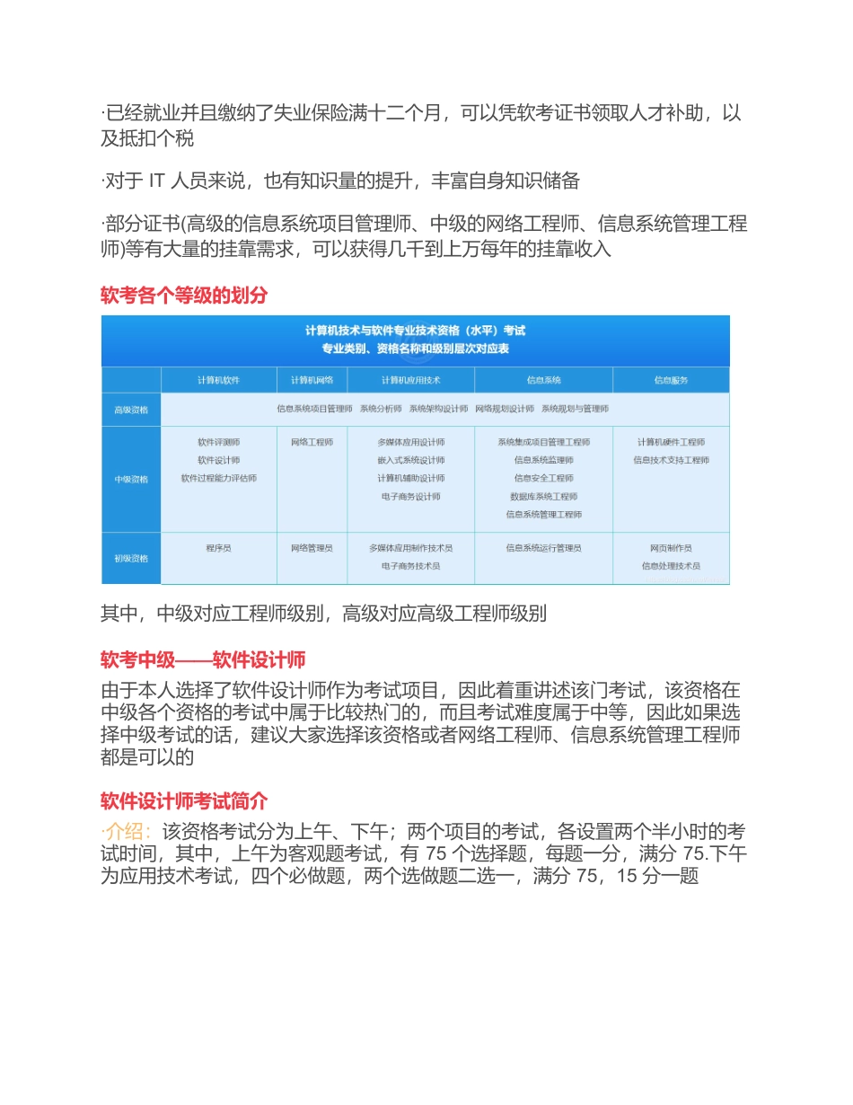 软件设计师备考全攻略_第2页