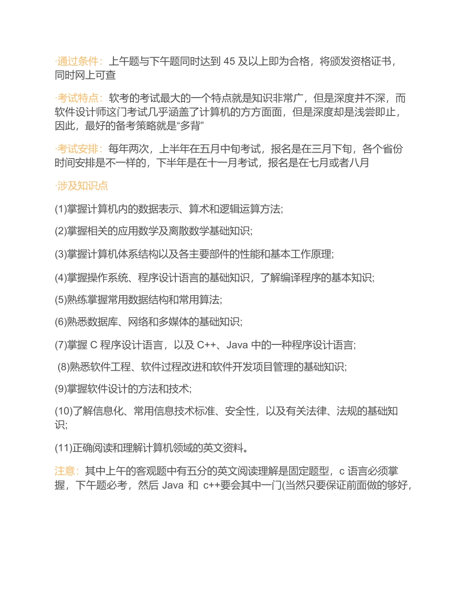 软件设计师备考全攻略_第3页