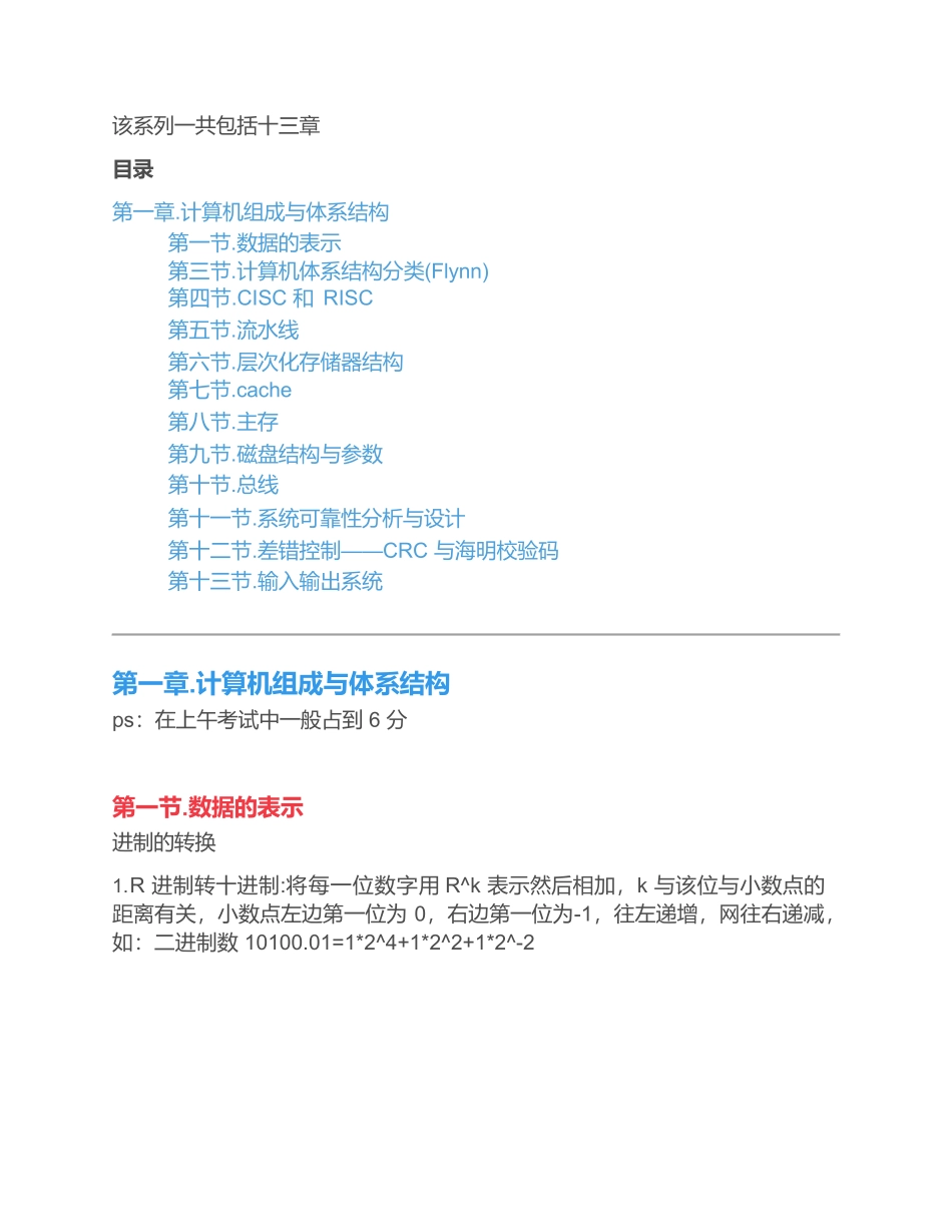 计算机组成与体系结构(软件设计师备考笔记)_第1页