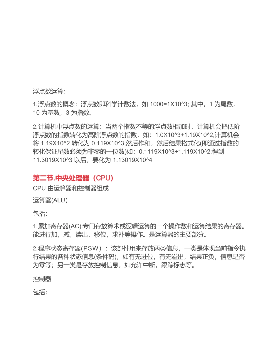 计算机组成与体系结构(软件设计师备考笔记)_第3页