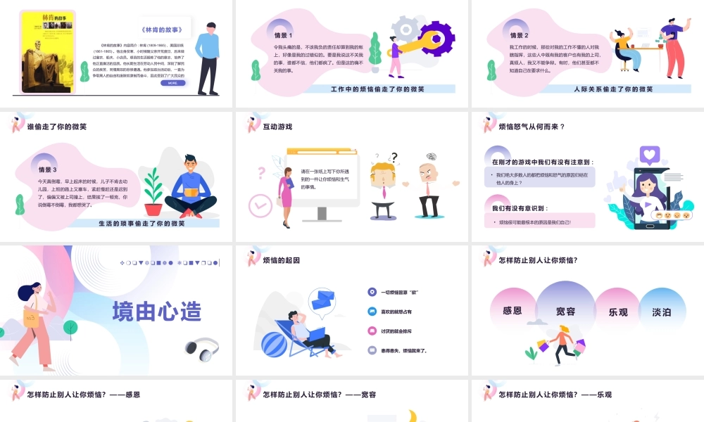 情绪控制与积极的心态