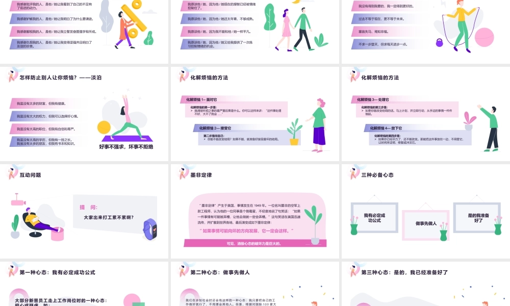 情绪控制与积极的心态