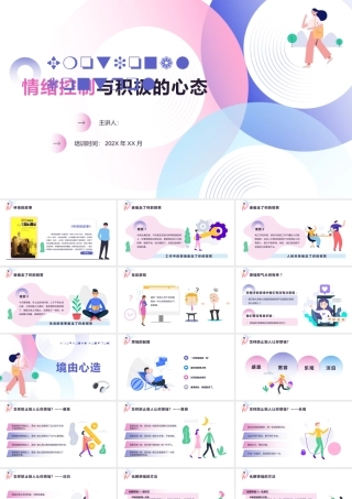 情绪控制与积极的心态