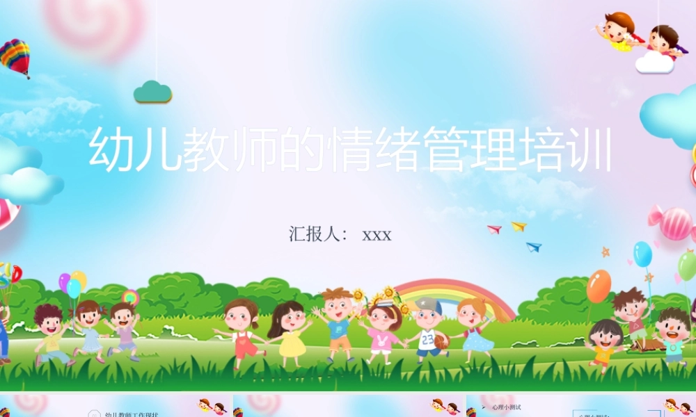 幼儿教师的情绪管理培训