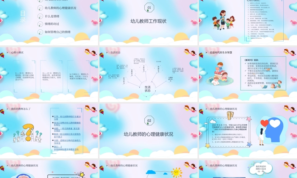 幼儿教师的情绪管理培训