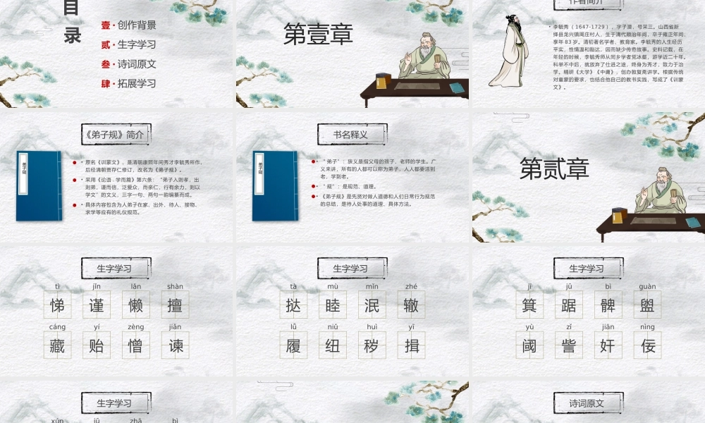 国学文化弟子规课件（上）