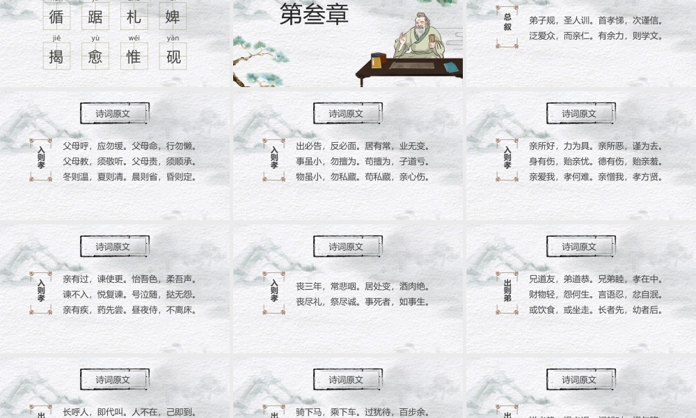 国学文化弟子规课件（上）