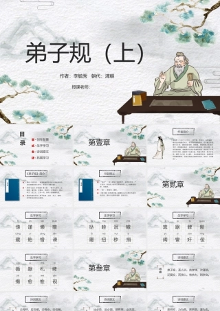 国学文化弟子规课件（上）