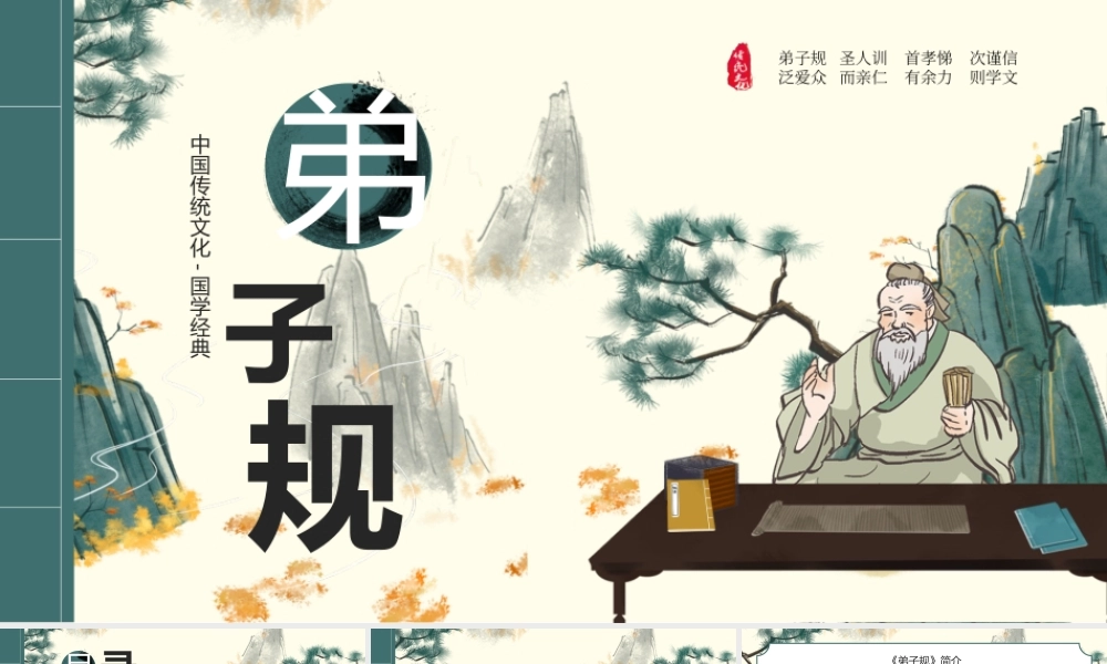 中国风国学经典弟子规