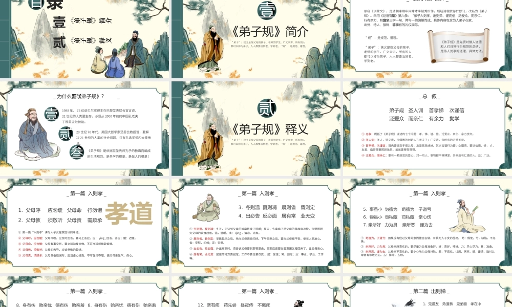 中国风国学经典弟子规