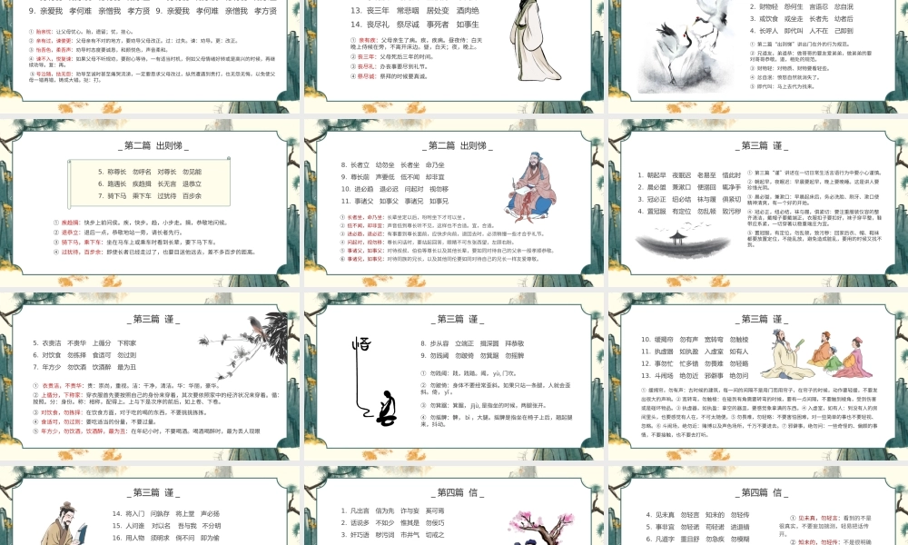 中国风国学经典弟子规