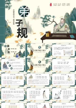 中国风国学经典弟子规