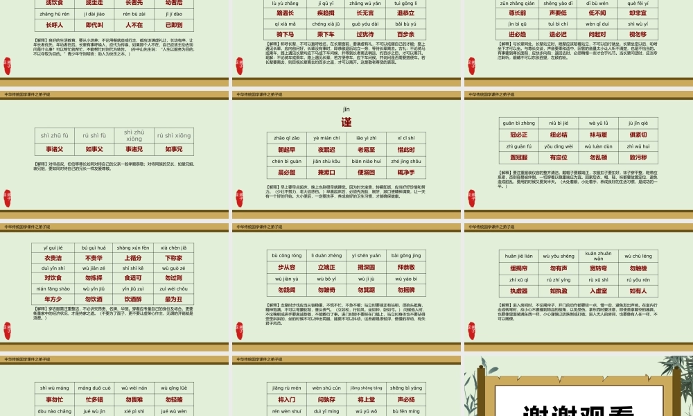 中国文化国学教育之弟子规课件（上）