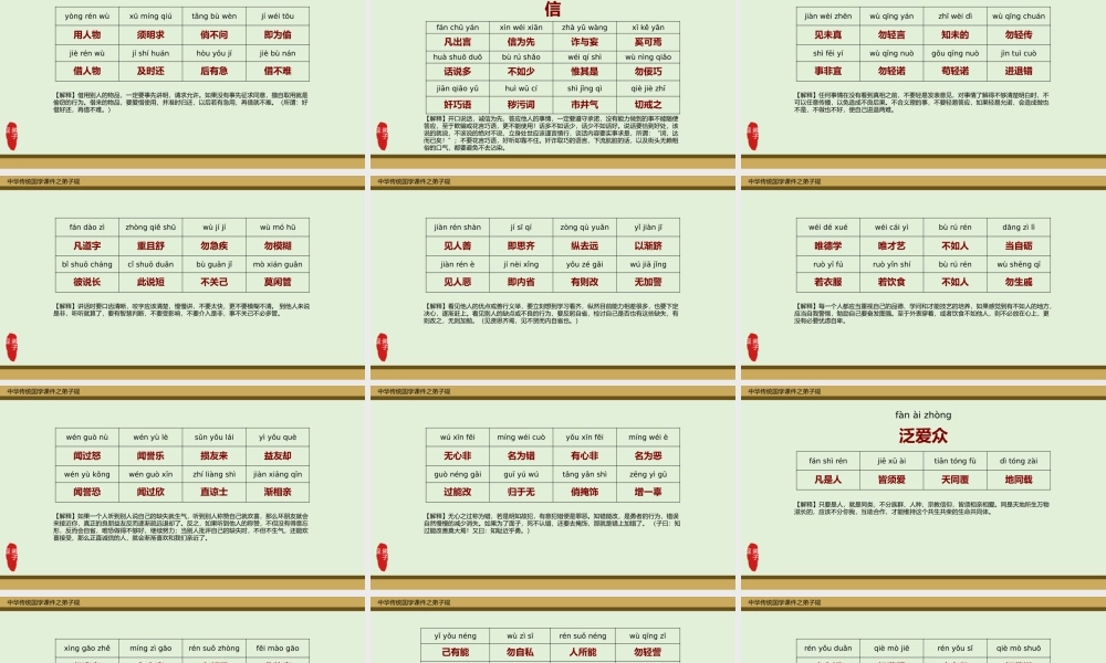 中国文化国学教育之弟子规课件（下）