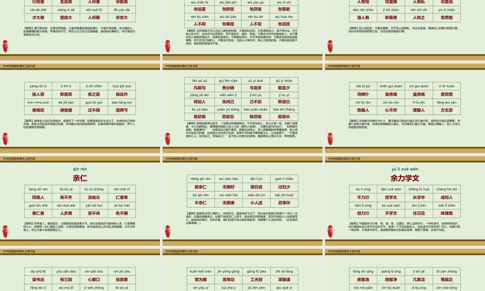 中国文化国学教育之弟子规课件（下）