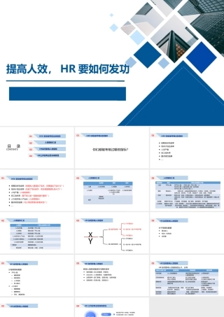 HR应通过哪些方式提升人效