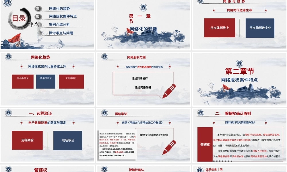 有关网络版权执法工作的思考