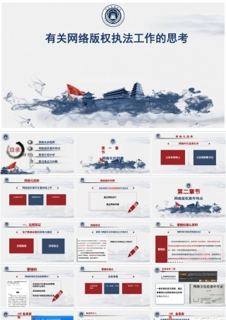 有关网络版权执法工作的思考