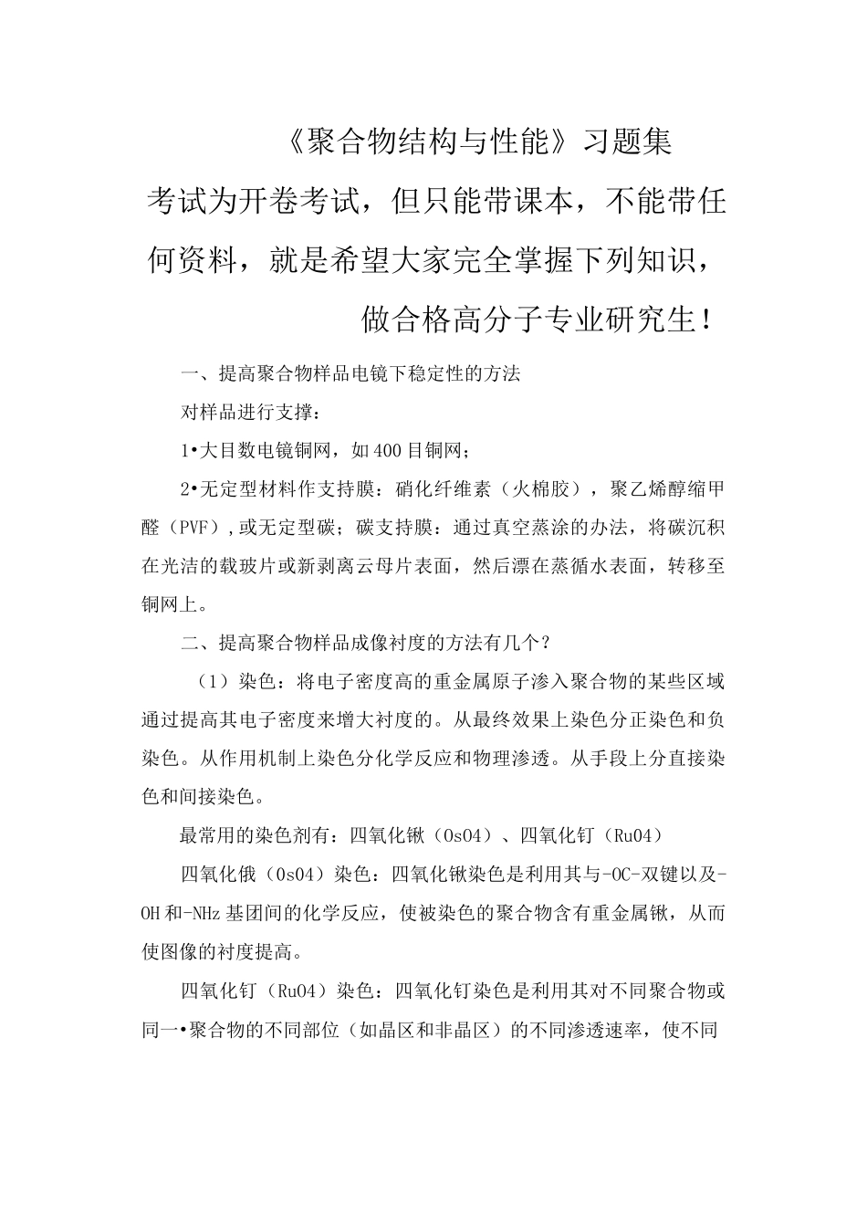 物结构与性能题目_第1页