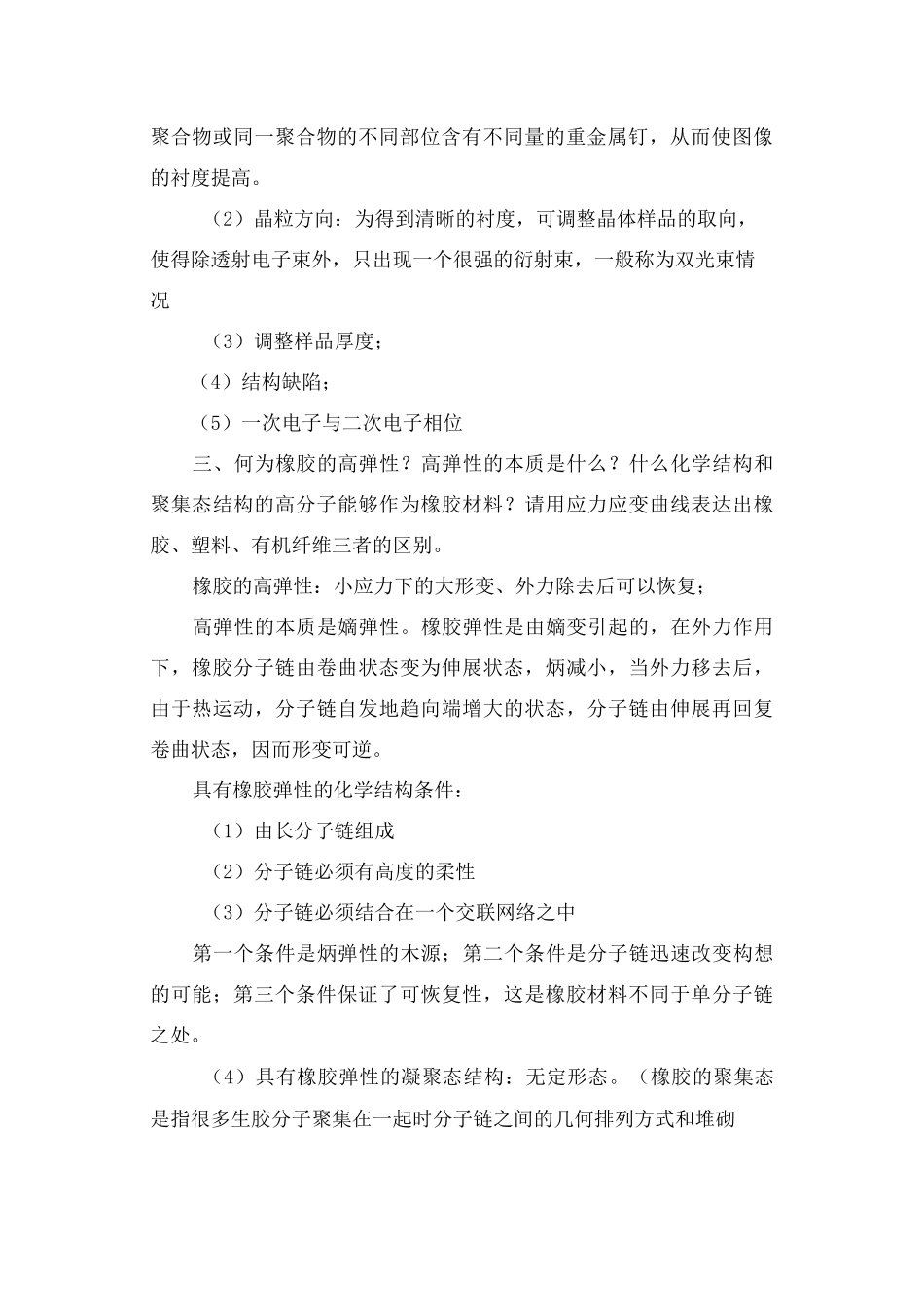 物结构与性能题目_第2页