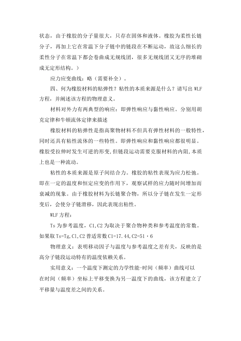 物结构与性能题目_第3页