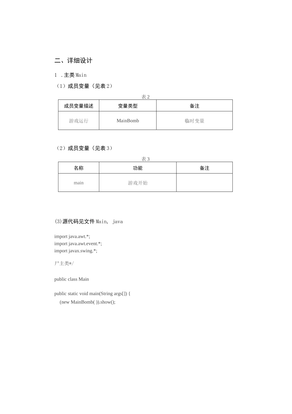 Java应用技术实训报告_第2页
