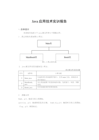 Java应用技术实训报告