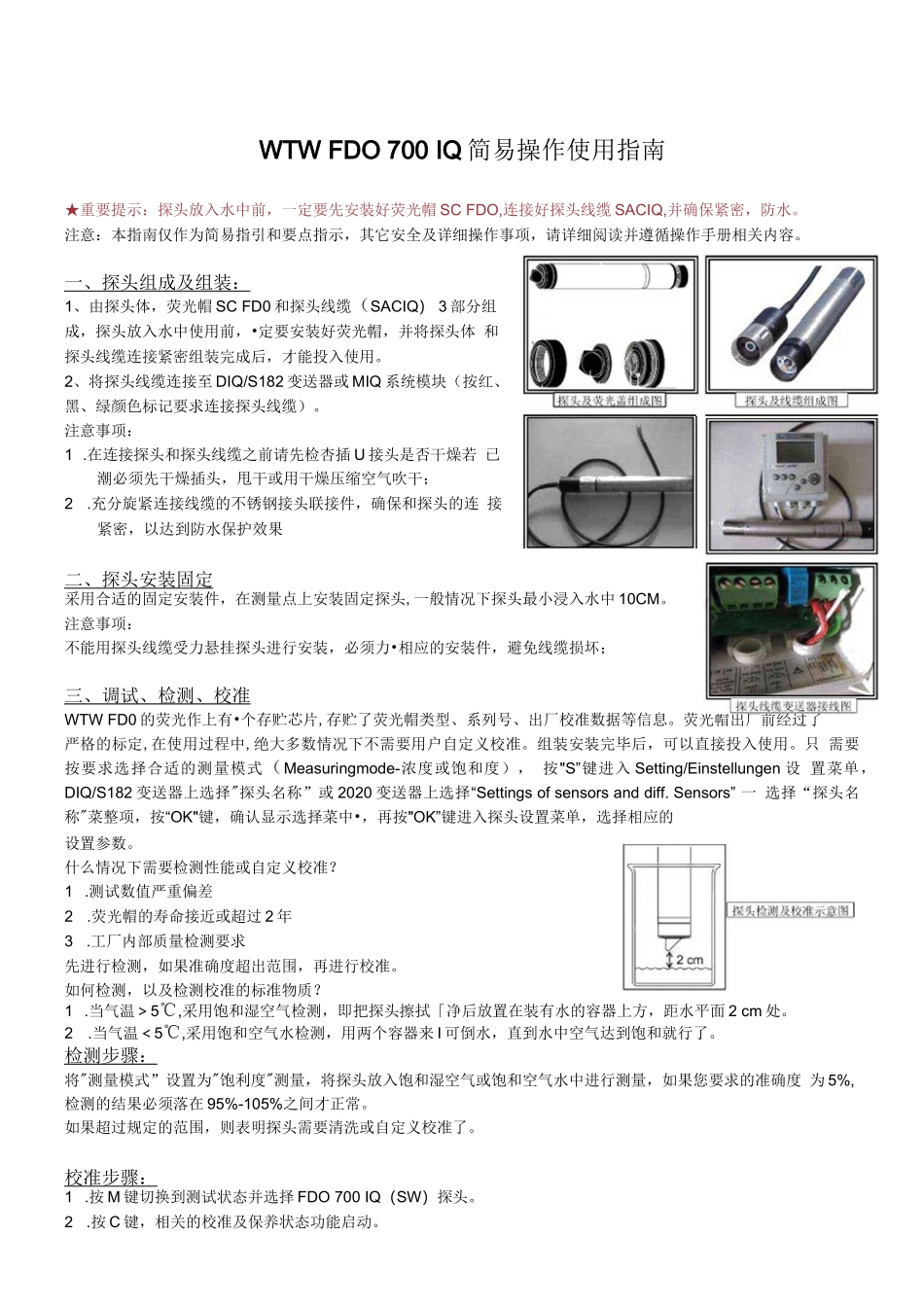 德国WTW 溶解氧荧光法探头FDO 700 IQ中文作说明书_第1页