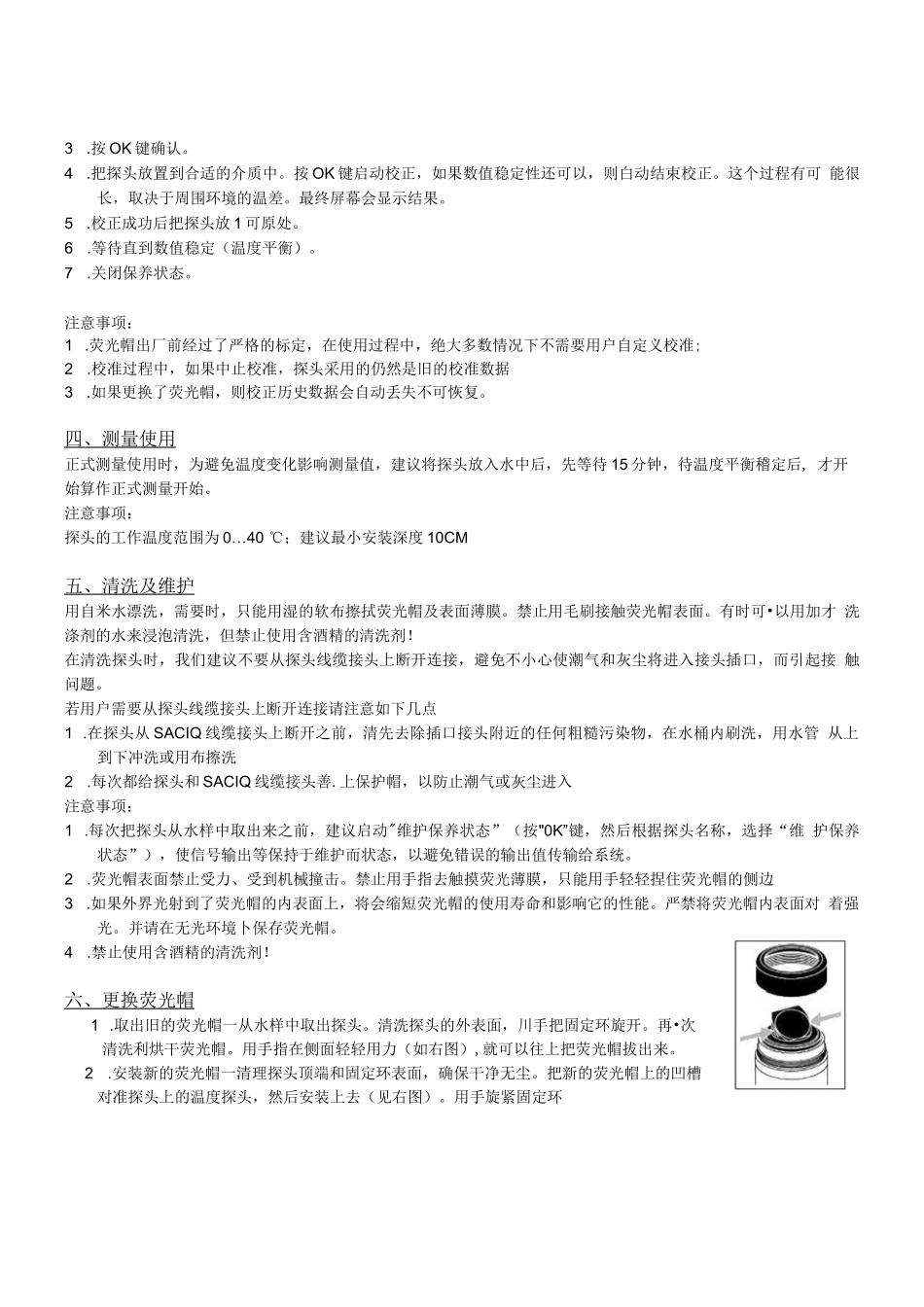 德国WTW 溶解氧荧光法探头FDO 700 IQ中文作说明书_第2页