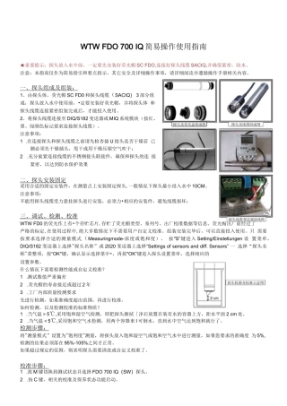 德国WTW 溶解氧荧光法探头FDO 700 IQ中文作说明书