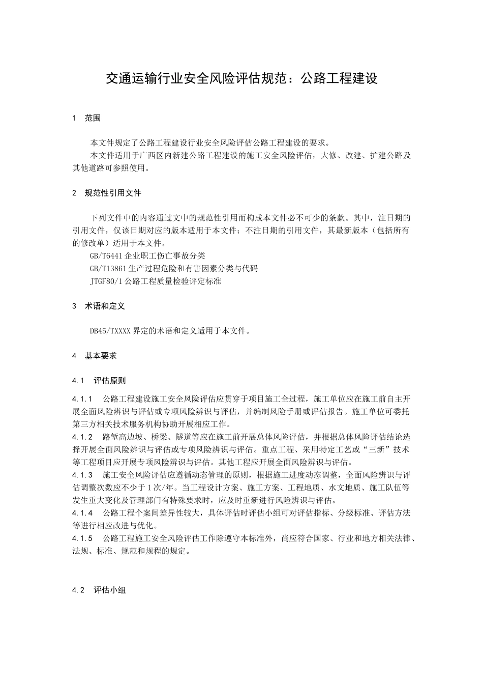 交通运输行业安全风险评估规范：公路工程建设_第1页