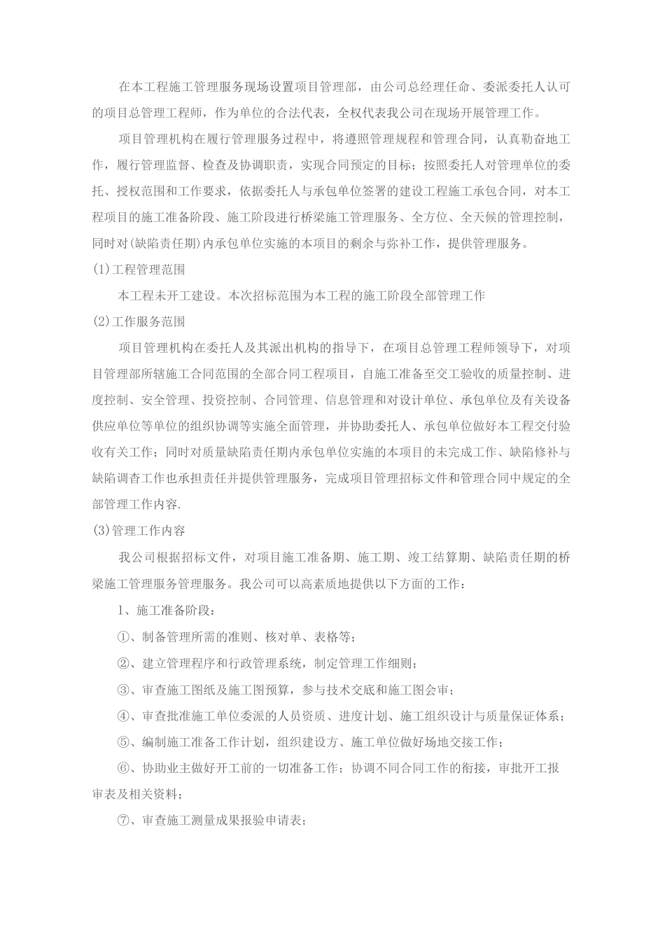 全过程咨询管理服务方案_第3页