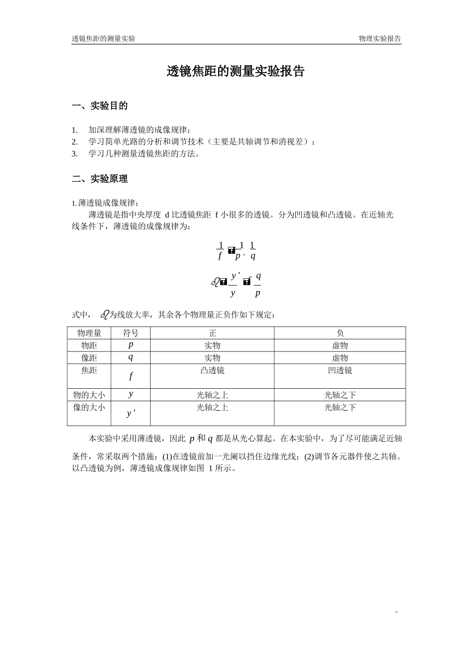 清华大学物理实验A1透镜焦距的测量实验报告._第2页