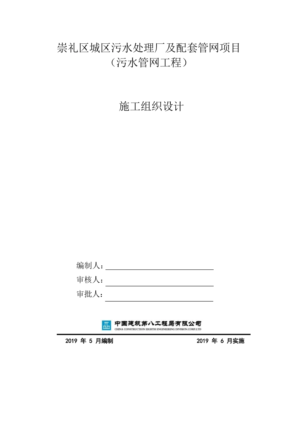 水管网施工组织设计_第1页