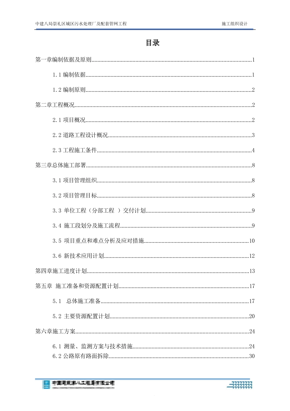 水管网施工组织设计_第2页