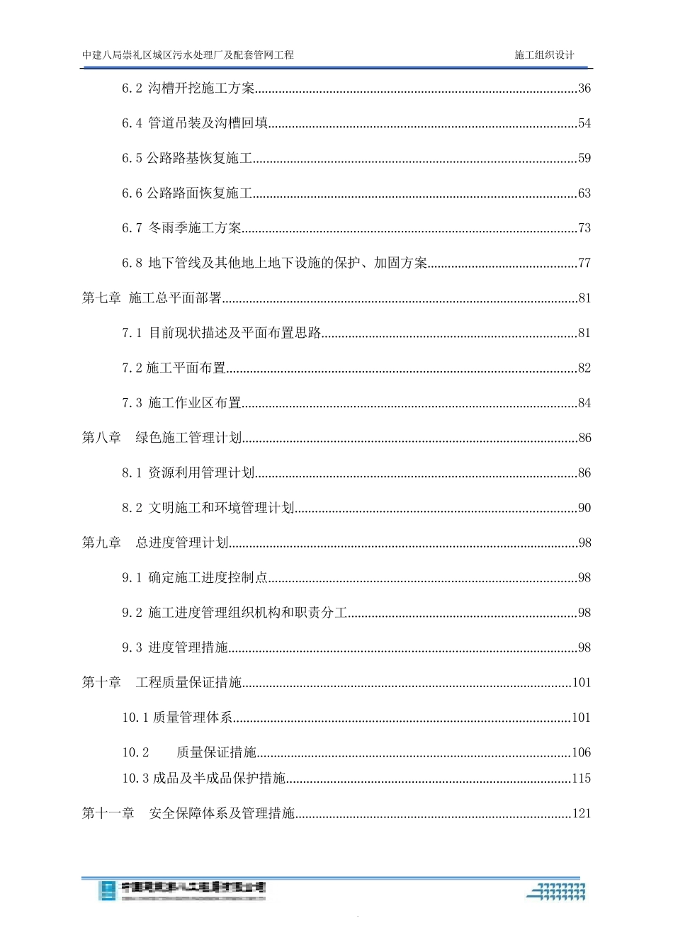 水管网施工组织设计_第3页