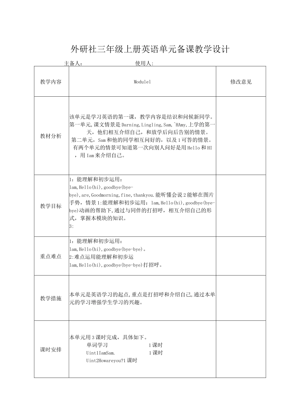 外研社三年级上册英语单元备课教学设计_第1页