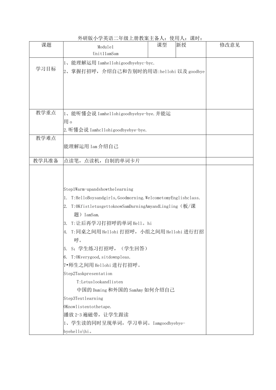外研社三年级上册英语单元备课教学设计_第2页