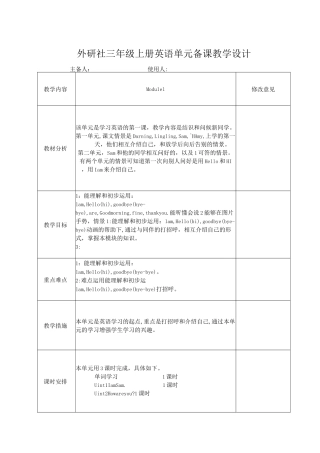 外研社三年级上册英语单元备课教学设计